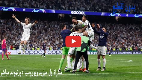 مباراة ريال مدريد تويتر